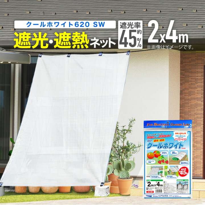 楽天市場】【公式】 農業用 遮光ネット 温度上昇防止効果 クール 