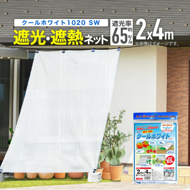 楽天市場】【公式】 農業用 遮光ネット 温度上昇防止効果 クール 