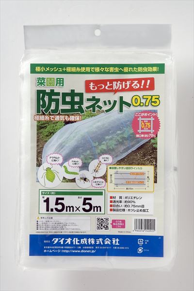 防虫ネット 農園芸用 菜園用防虫ネット 0.75mm目 透光率 約