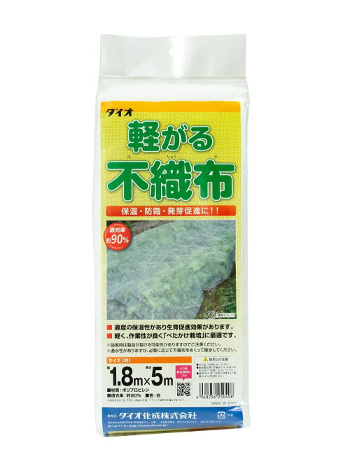 ダイオ 軽がる不織布 1.8m×5m