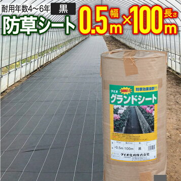 楽天市場】nouオリジナル 国産防草シート 50cm×100m ( アイアグリ 