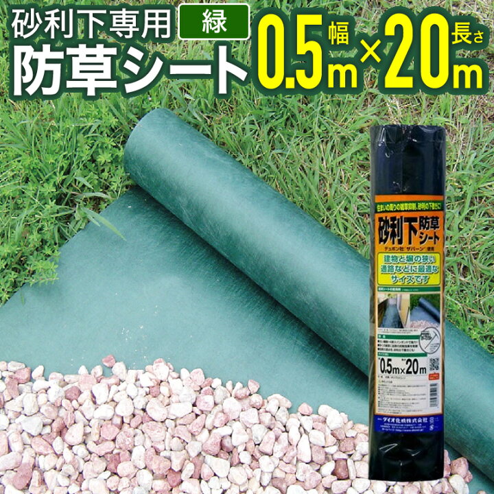 楽天市場】【公式】 防草シート ザバーン使用 0.5mx20m 緑 耐用年数約7 