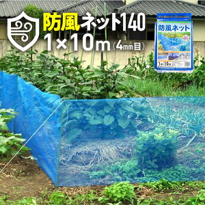 ガーデニング用品 ネット 風よけの人気商品 通販 価格比較 価格 Com