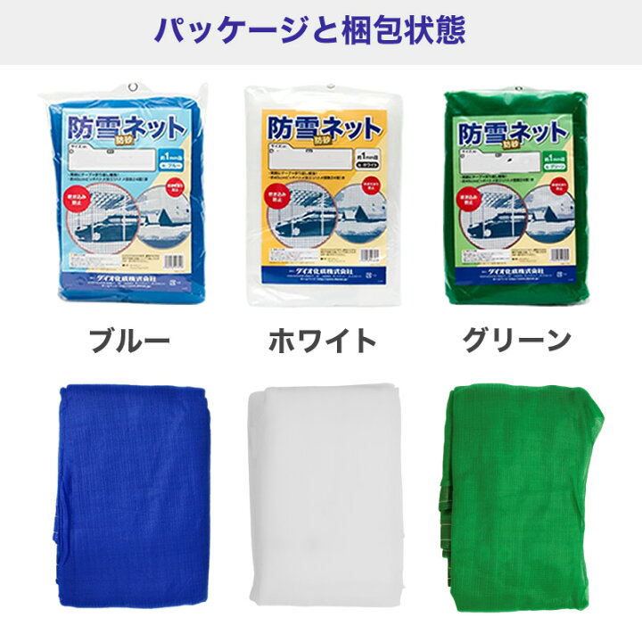 楽天市場】【公式】 防雪防砂ネット 1mm目 3.6mx5.4m 青・緑・白 周囲  