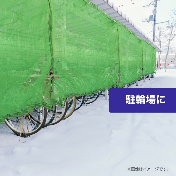 楽天市場】【公式】 防雪防砂ネット 1mm目 3.6mx5.4m 青・緑・白 周囲  