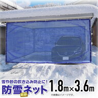 【公式】 防雪防砂ネット 1mm目 1.8mx3.6m 青・緑・白 周囲ハトメ加工 住宅 庭 通路や車庫・カーポート等…