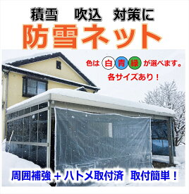 楽天市場 防風ネット カーポートの通販