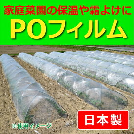 トンネル栽培 農PO 厚さ 0.075mm 1.35mx20m 農園芸用 小巻 防滴加工 透明フィルム センターライン入 日本製 代引き対象