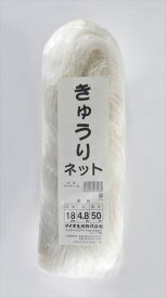 【公式】 きゅうりネット 18cm 菱目 4.8mx50m 白/緑 きゅうり キューリ ゴーヤ へちま つる 野菜 エンドウ 栽培 家庭菜園 野菜 栽培 ネット 誘引 グリーンカーテン 日よけ 省エネ【代引き対象】 【ダイオブランド】