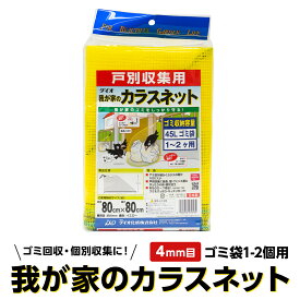 楽天市場 カラス ゴミネット 袋状 ガーデニング 農業 花 ガーデン Diy の通販