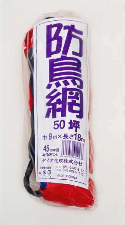 楽天市場】防鳥網 鳥よけ 400D 45mm菱目 50坪 農業用鳥よけ 水稲 果樹 