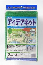 【公式】 ネット 鳥よけ アイデアネット 12mm 2mx4m 緑 簡易フェンス ハト カラス 鳥よけ 池観賞魚 保護 落ち葉よけ工作 ほつれにくい ラッセルネット【代引き対象】 【ダイオブランド】