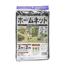 【公式】 防球 防獣 防鳥 DIY 丈夫 網目 25mm 2m×2m 黒 ホームネット ほつれにくい カットOK フェンス ハト カラス 鳥よけ 観賞魚 保護 小動物よけ 工作 バッティング サッカー 防球 【代引き対象】 【ダイオブランド】