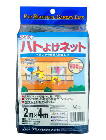 【公式】 鳥よけ 自由にカット ハトよけネット 30mm 角目 2mx4m グレイ ほつれにくい カットOK ベランダ 軒下 車庫 ガレージ 工場 倉庫 店舗 ハト ツバメ 猫 小動物対策 【代引き対象】 【ダイオブランド】