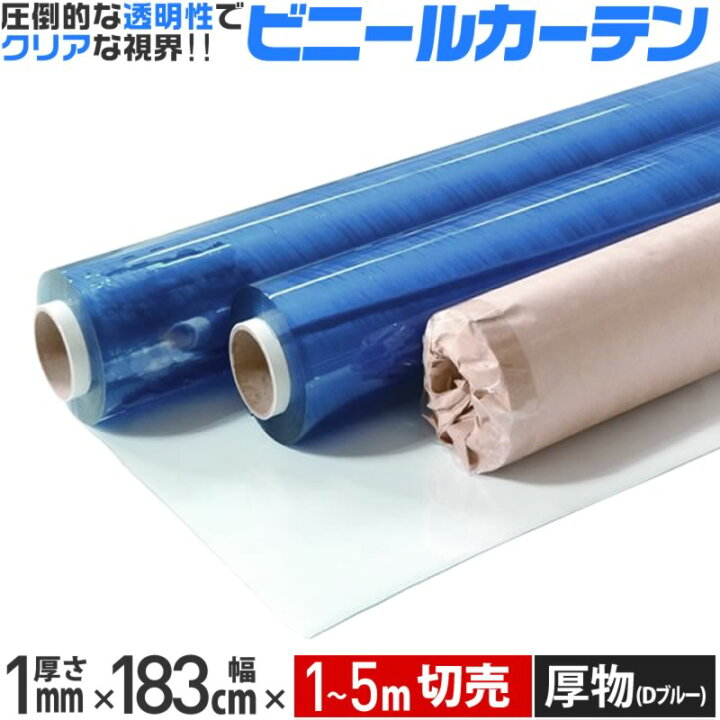 楽天市場】【公式】 【カット売り】 ビニールシート 厚手 透明 1mm 
