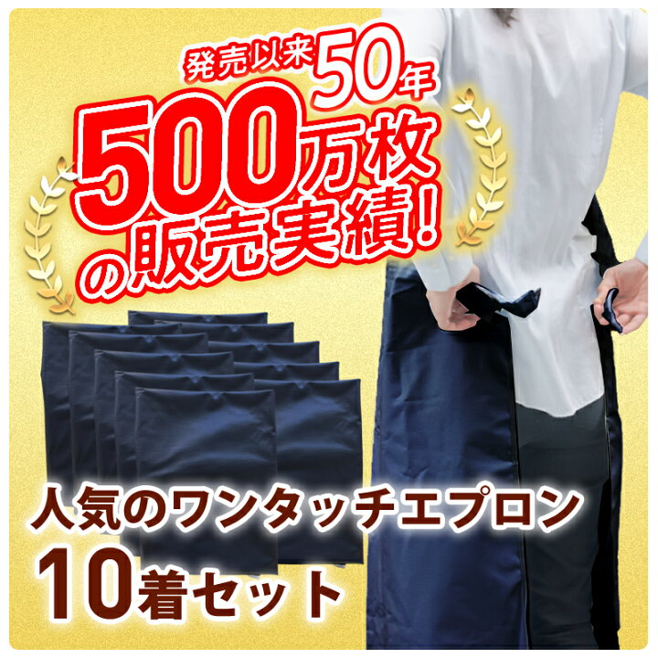 楽天市場】【まとめ買い10枚セット 】ワンタッチ エプロン 業務用 防水 