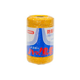 【公式】 鳥害 対策 防鳥糸 ハッ鳥君 イエロー 500m巻 農園芸 菜園 養魚場 カラス ハト サギ 害鳥 はっとり【代引き対象】