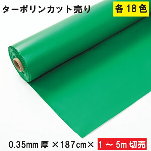 yJbgz ^[|V[g 0.35mm×187cm×1m`5m J[ 18F h2ޑ [[i Jbg̔ { h ]ԃJo[ {V[g eJo[ gbNV[g 悯 J悯 S