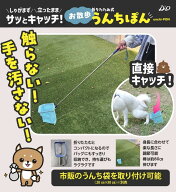 【公式】 お散歩 うんちぽん 犬用トイレ フンキャッチャー うんちキャッチャー うんち袋 犬 散歩 ペット …