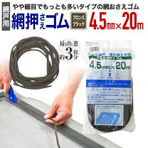楽天市場】網戸 押さえゴム 4.8mmの通販