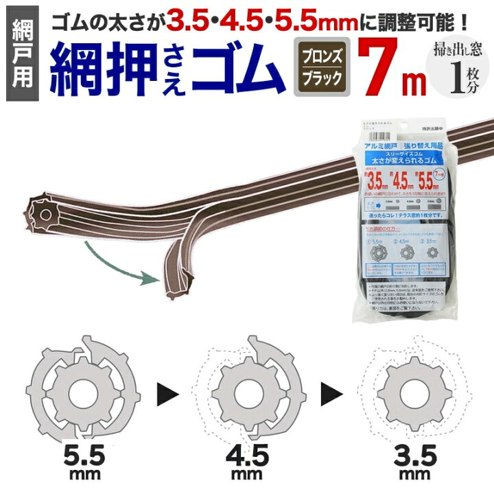 楽天市場】【公式】 網戸用 網押さえゴム 太さが変えられるゴム 3.5mm 