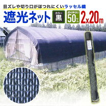 楽天市場】遮光ネット 2m 20mの通販