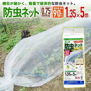 yz hlbg _|p ؉phlbg 0.75mm  90% 1.35mx5m Ԗڂׂ In̏ zE\E Lxc ^X ؓt ̑̊Q΍yΏہz