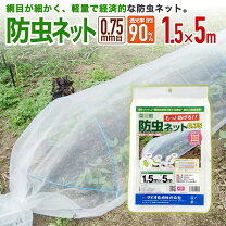 楽天市場】防虫ネット 1.5mの通販