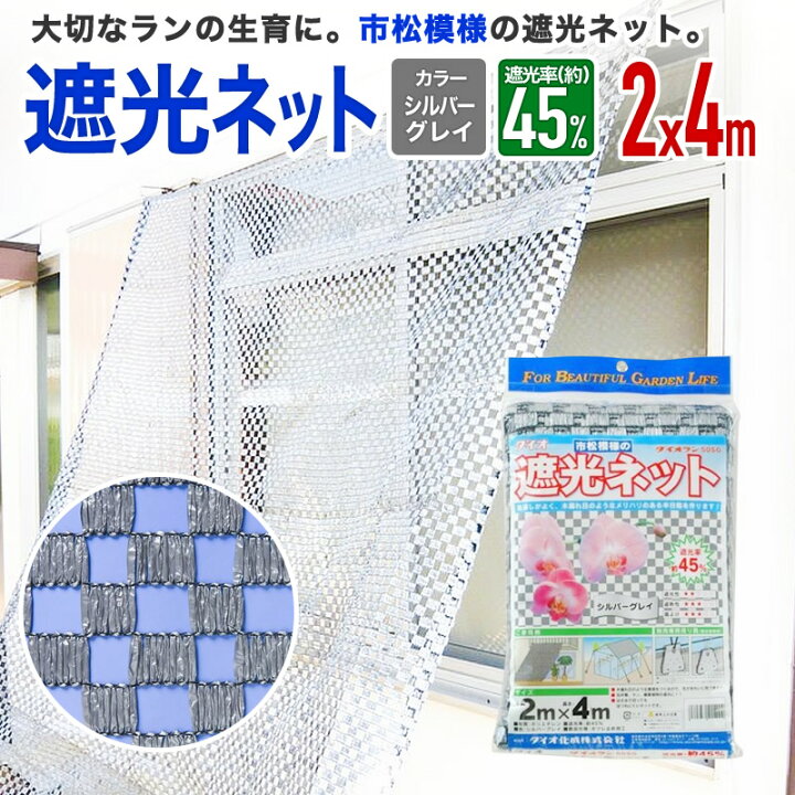 楽天市場】【公式】 遮光ネット 農業用 園芸用 ダイオラン50SG 45 