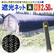 楽天市場】遮光ネット 50mの通販