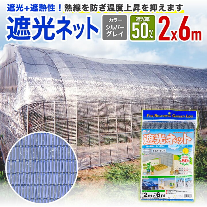 楽天市場】【公式】 遮光ネット 国産 ダイオネット810SG 50% 2mx6m 