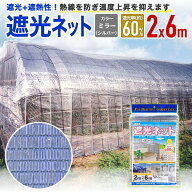 【公式】 日よけ 遮熱 ダイオミラー 810MS 60% 2mx6m 銀 菜園 住宅 車庫 省エネ 施設園芸 猛暑 対策 【代…