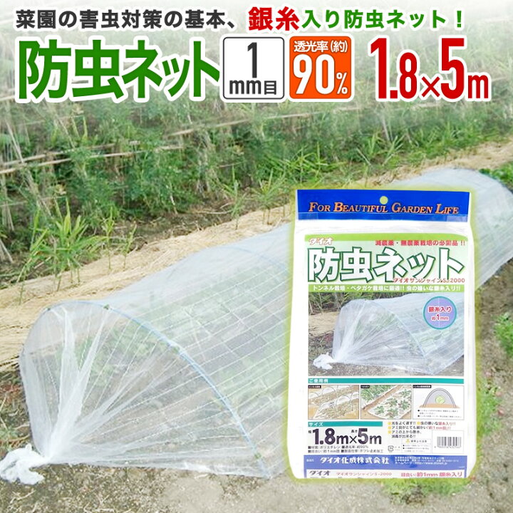 楽天市場】【公式】 防虫ネット 農業用 園芸用 銀糸入 透光率 90% 目 