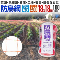 楽天市場】防鳥ネット 100坪の通販