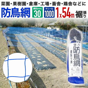�y�����z ���悯 �h�� ���͖h���� 1000D ������p 1mx54m 30mm�H�� ���� �ʎ��� �؉� �؎� ���� �X�� �Ǘ��ނ�� �ނ�x �{���� �H�� �����̒��΍� ���C���t���G���U�΍� �n�g �J���X �J�� �J���E 