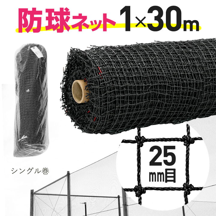 イノベックス Dio(ダイオ) 防球ネット ポリ有結ゴルフネット 25mm目 1mx30m 茶 Ｄｉｏ ホームネット ２５ｍｍ角目 １ｍ×２ｍ 緑＿ の通販 | ホームセンター コメリドットコム 