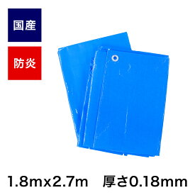 ブルーシート 国産 1.8mx2.7m 青 TAKUMI 日本製 高品質 萩原 ターピー 代引対象