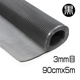 プラスチックネット 約3mm目 黒 90cmx5m マルチメッシュ 経済的 再生プラ100% 樹脂製 ハサミでカット 硬さがありしっかりしたメッシュ 環境にやさしい フェンス 犬 猫 鳥 モグラ対策 園芸 鉢底 DIY 工作 金網より軽量で使いやすい【代引き対象】 【ダイオブランド】