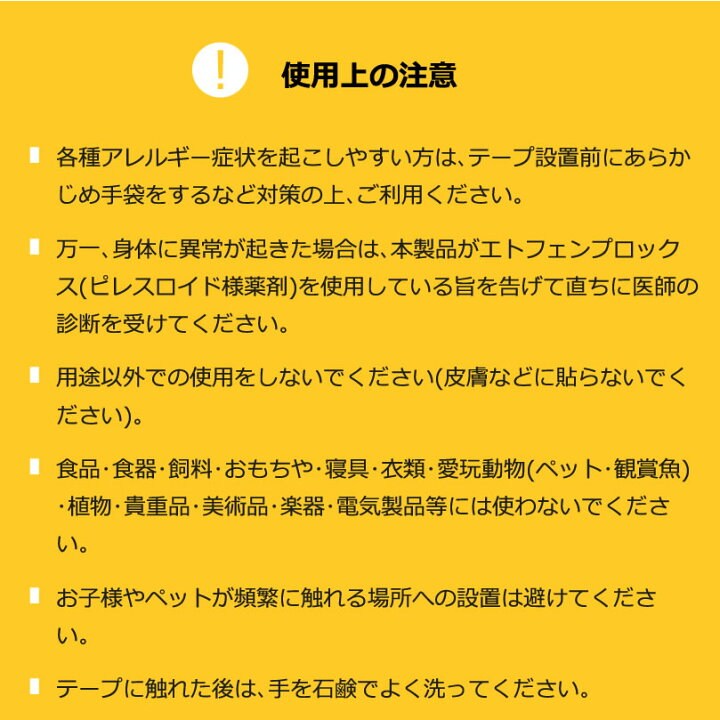 楽天市場 虫のイヤがるテープ家庭用 虫よけ 網戸 玄関ドア ベランダ 排水溝 防虫 ムシよけ 対策テープ ダイオ 虫イヤ 代引き対象 ダイオeショップ 楽天市場店