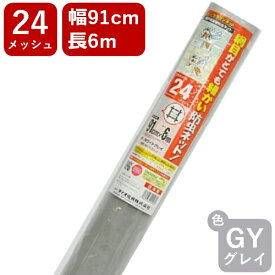 【公式】 網戸用 張替ネット クラウンネット #24 91cmx6mグレイ アミド張り替え用防虫ネット 蚊 ハエ ブヨ 他昆虫対策にDIY網戸張替が効果的 ハイサッシ【代引き対象】 【ダイオブランド】