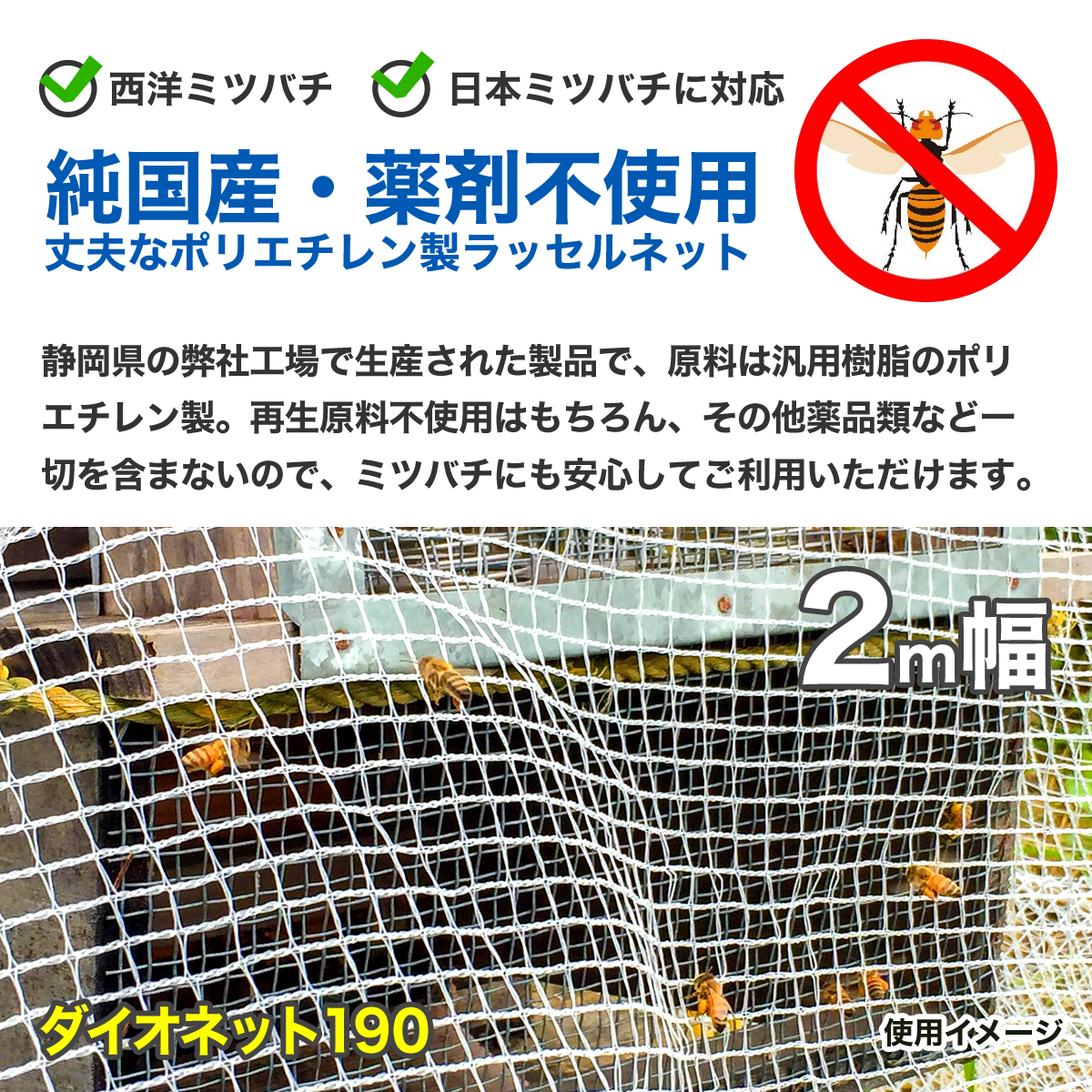 楽天市場】養蜂用 スズメバチ対策ネット ダイオネット190 約9mm目 日本