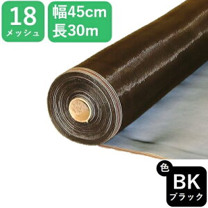 【公式】 網戸用 プロ向 防虫ネット ダイオネットP #18 45cmx30mブラック アミド張り替え用防虫ネット 蚊 ハエ ブヨ 他昆虫対策に 高品質 国産防虫網 業務用【代引き対象】 【ダイオブランド】