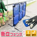【公式】 飛び石防止 衝立(ついたて)フェンス 刈払い 草刈り 安全対策 道路整備 作業 工場 作業場 通路 簡易フェンス …