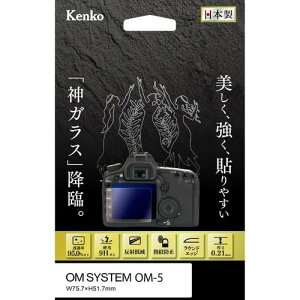 Kenko �t���ی�K���X KARITES OM SYSTEM ����0.21mm AR�R�[�g�̗p ���E���h�G�b�W���H ���� ���{�� KKG-OOM1 OLYMPUS E-PL8/E-PL7/E-M1/E-M10�p KKG-OEPL8 OM-D E-M1X/E-M10 MarkIII/E-PL9�p KKG-OEM1X OM-1�p OM-5�p KKG-OOM5