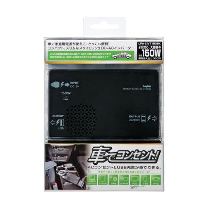 楽天市場】エレコム DC-ACインバーター 150W ブラック LPA-CIVT150BK 
