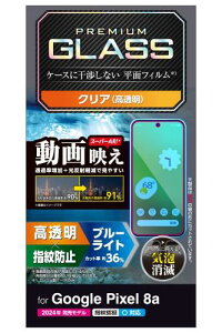 �G���R�� Google Pixel 8a �K���X�t�B���� �u���[���C�g�J�b�g �w��F�� �Ή� ���� ���˖h�~ �O���A �w��h�~ ����Ȃ� �d�x10H �������ɂ��� �G�b�`���OAR���H �����ߗ� ���̉f�荞�݌y�� �C�A
