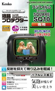 Kenko �t���ی�t�B���� �t���v���e�N�^�[ FUJIFILM instax SQUARE SQ10�p KLP-FSQ10