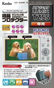 Kenko �t���ی�t�B���� �t���v���e�N�^�[ Panasonic LUMIX TZ55�p KLP-PATZ55