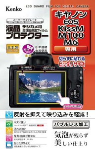 Kenko �t���ی�t�B���� �t���v���e�N�^�[ Canon EOS Kiss M/M100/M6�p KLP-CEOSKISSM