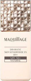資生堂 マキアージュ MAQuillAGE ドラマティックスキンセンサーベース EX UV+ SPF50+/PA++++ 25mL ナチュラル [並行輸入品]
